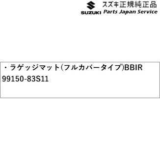 MA27S系ソリオ 43.ラゲッジマット(フルカバータイプ)BBIR 99150-83S11 MA27S SOLIO SUZUKI 20,328円