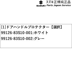 MA27S系ソリオ 64.ドアハンドルプロテクター MA27S SOLIO SUZUKI