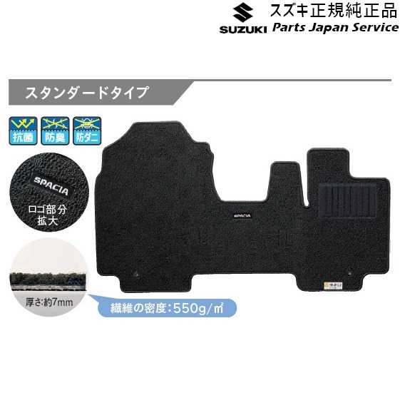 MK54S系スペーシア 119. フロアマット(ジュータン) BB7J 75901-53U00 MK54S SPACIA SUZUKIの通販は 12,936円