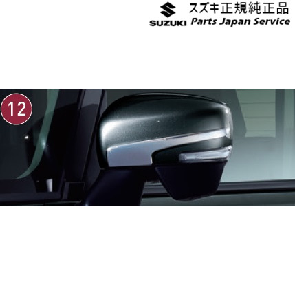 MK54S系スペーシア 12. ドアミラーガーニッシュ AC66 9912E-83S00-0PG MK54S SPACIA SUZUKI 8,747円