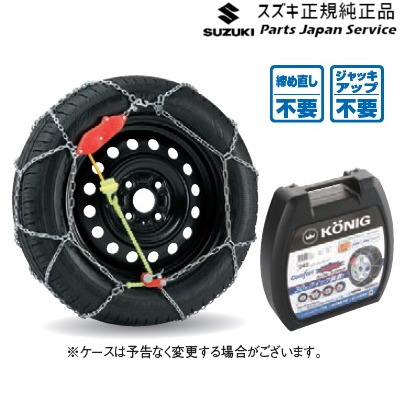 MK54S系スペーシア 146. タイヤチェーン(コーニック) E9E7 43390-50M01 MK54S SPACIA SUZUKI