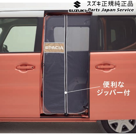 MK54S系スペーシア 29. スライドドアネット ACD9 99244-53U10 MK54S SPACIA SUZUKI