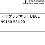 MK54S系スペーシア 46. ラゲッジマット BB6L 99150-53U20 MK54S SPACIA SUZUKI_1