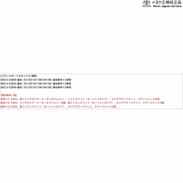 140系スペイド デッキボード&ボックス トヨタ NSP141 NCP145 140SPADE