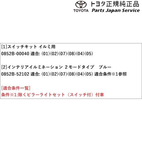 140系スペイド インテリアイルミネーション(2モードタイプ・3灯