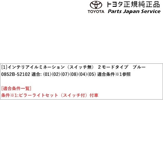 140系スペイド インテリアイルミネーション(2モードタイプ・3灯