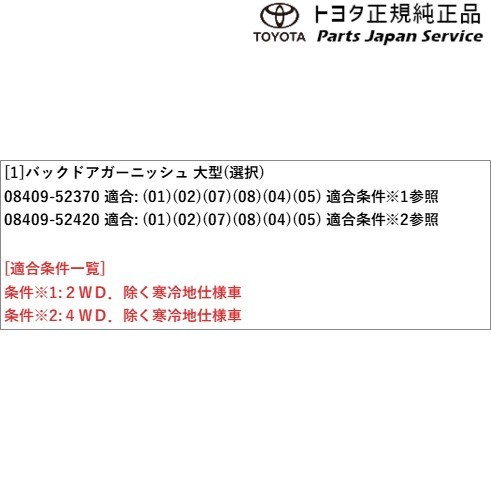 140系スペイド バックドアガーニッシュ(大型)(除く寒冷地仕様車用) トヨタ NSP141 NCP145 140SPADE TOYOTA