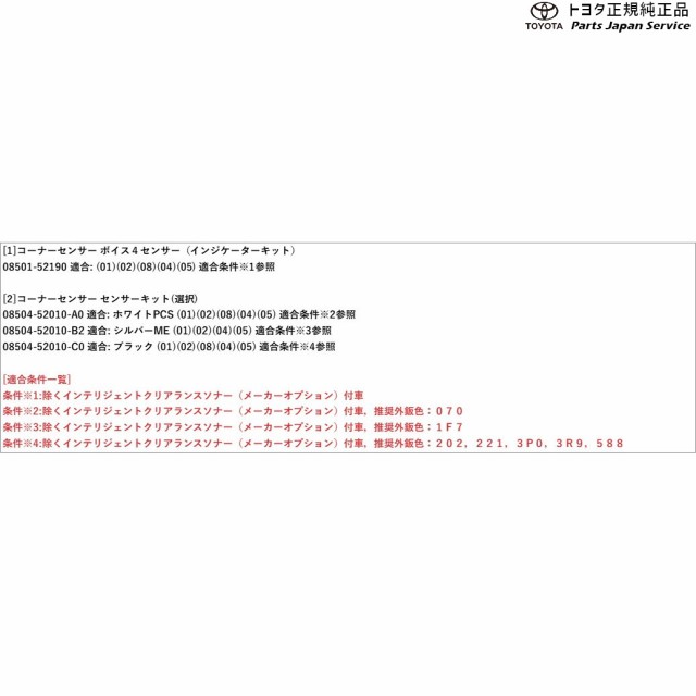 140系スペイド コーナーセンサー(ボイス4センサー) トヨタ NSP141