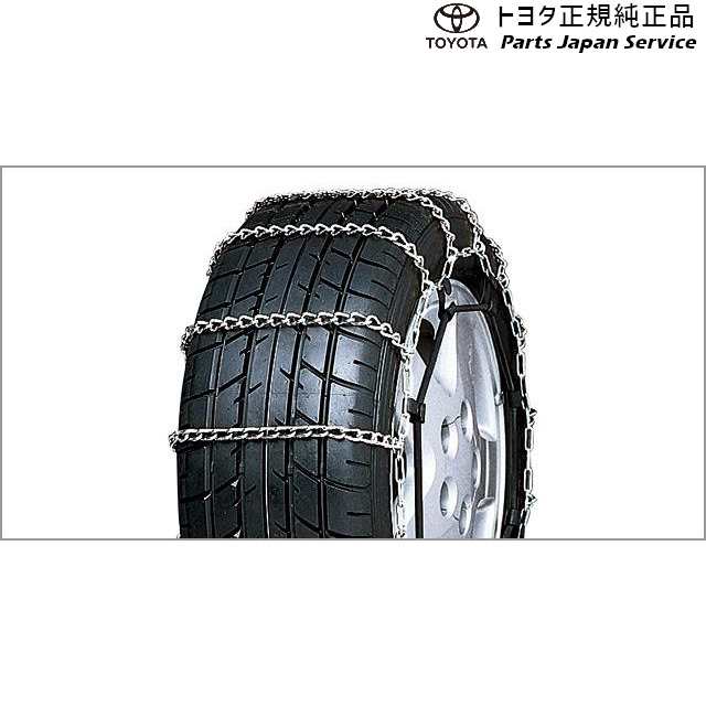 トヨタ純正用品 ランドクルーザー250 合金鋼チェーン（ZX、VX用