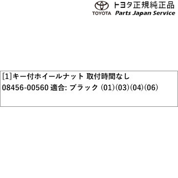 250系ランドクルーザー キー付ホイールナット(ブラック) トヨタ GDJ250W TRJ250W 250landcruiser250 TOYOTA