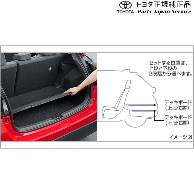 10系ヤリス アジャスタブルデッキボードセット(設定1) トヨタ MXPH10 MXPH15 MXPA10 MXPA15 KSP210 10yaris TOYOTA