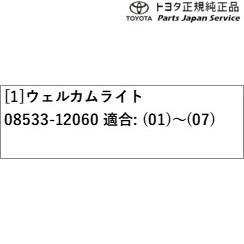 210系カローラ ウェルカムライト(運転席・助手席側) トヨタ ZWE219 ZWE215 MZEA17 210COROLLA TOYOTA 210系カローラ ウェルカムライト(運転席・助手席側) トヨタ ZWE219 ZWE215 MZEA17 210COROLLA TOYOTA