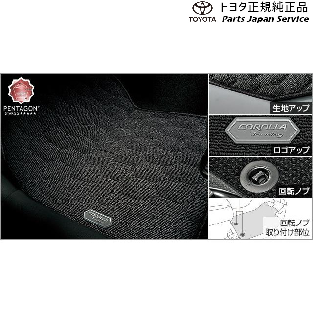 210系カローラツーリング フロアマット(ラグジュアリータイプ) トヨタ ZWE219W ZWE215W MZEA17W 210COROLLATOURING TOYOTA 27,170円