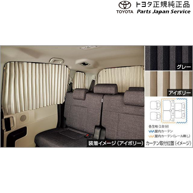 10系シエンタ 室内カーテン トヨタ MXPL10G MXPL15G MXPL12G MXPC10G MXPC12G 10SIENTA TOYOTA