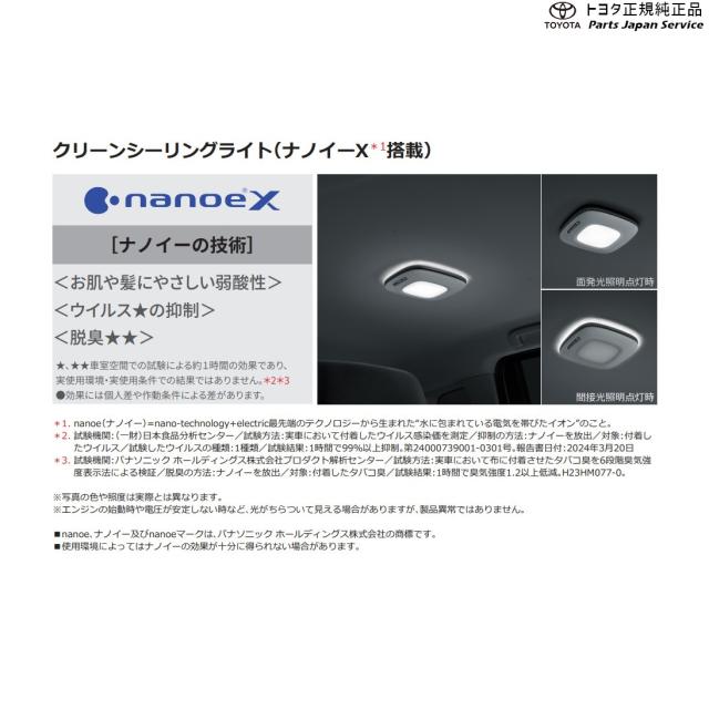 10系シエンタ クリーンシーリングライト(ナノイーX搭載)ダークシルバー トヨタ MXPL10G MXPL15G MXPL12G MXPC10G MXPC12G 10SIENTA_1