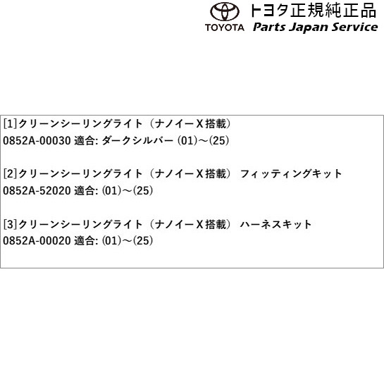 10系シエンタ クリーンシーリングライト(ナノイーX搭載)ダークシルバー トヨタ MXPL10G MXPL15G MXPL12G MXPC10G MXPC12G 10SIENTA_3