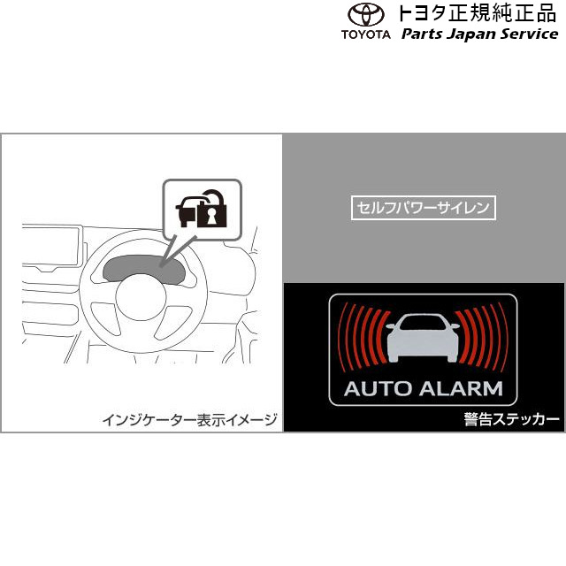 10系ヤリス オートアラーム トヨタ MXPA10 MXPA15 MXPH14 MXPH17 KSP210 10YARIS TOYOTA