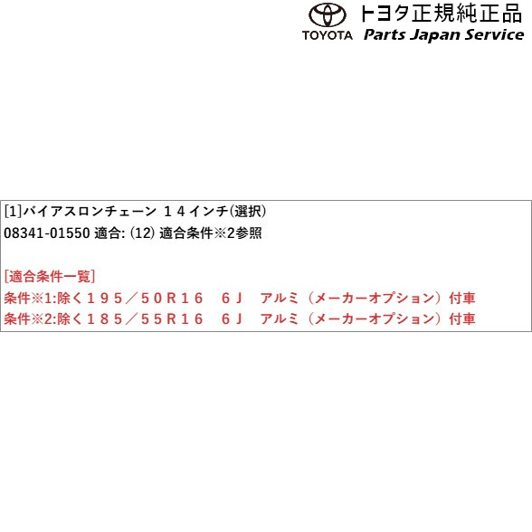 10系ヤリス バイアスロンチェーン(設定2) トヨタ MXPA10 MXPA15 MXPH14 MXPH17 KSP210 10YARIS TOYOTA_2