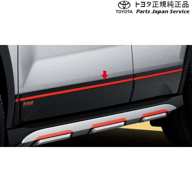 200系ライズ ボディサイドモールディング トヨタ A201A A210A A202A 200RAIZE TOYOTA