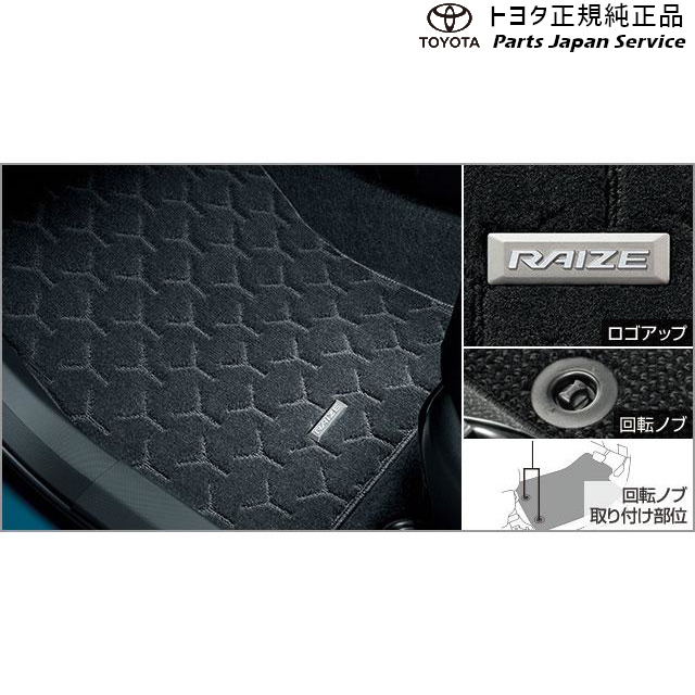 200系ライズ フロアマット(デラックスタイプ)(ガソリン車用) トヨタ A201A A210A A202A 200RAIZE TOYOTA