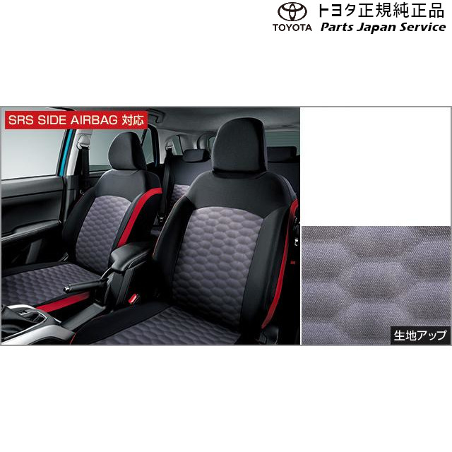 200系ライズ フルシートカバー(撥水) トヨタ A201A A210A A202A 200RAIZE TOYOTA