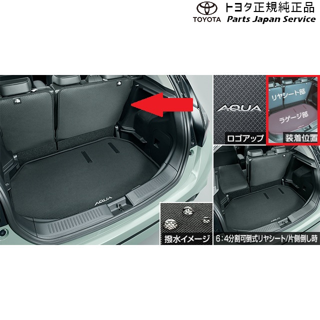 10系アクア ラゲージソフトトレイ(リヤシート部) トヨタ MXPK11 MXPK16 10AQUA TOYOTA