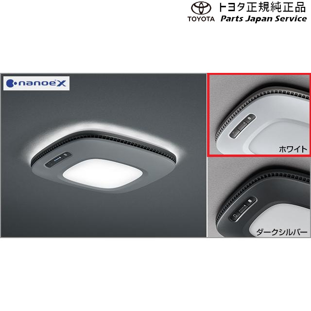 10系アクア クリーンシーリングライト(ナノイーX搭載) トヨタ MXPK11 MXPK16 10AQUA TOYOTA