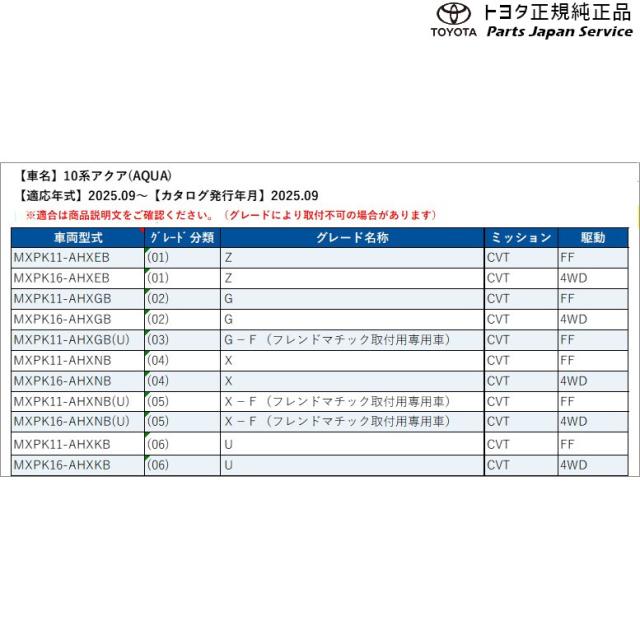 10系アクア ラゲージソフトトレイ(ラゲージ部) トヨタ MXPK11 MXPK16 10AQUA TOYOTA