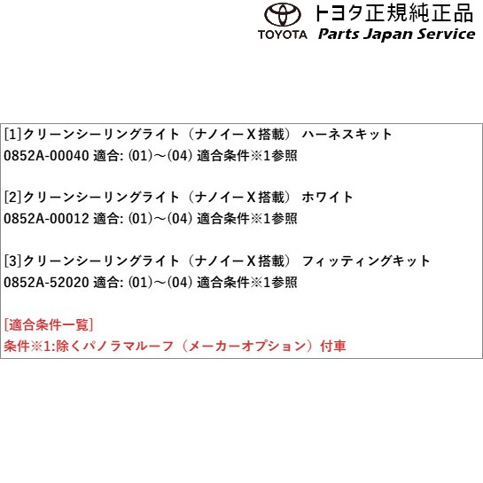 10系カローラクロス クリーンシーリングライト(ナノイーX搭載) トヨタ ZVG13 ZVG16 MXGH15 10COROLLACROSS TOYOTA_3