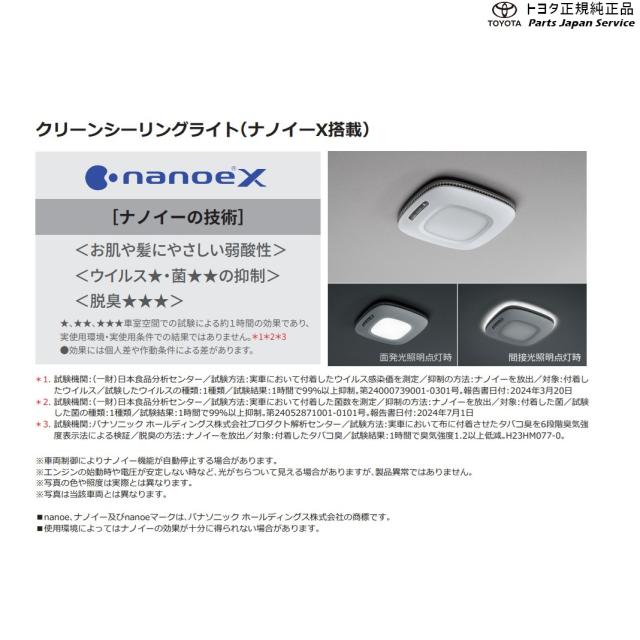 10系カローラクロス クリーンシーリングライト(ナノイーX搭載) トヨタ ZVG13 ZVG16 MXGH15 10COROLLACROSS TOYOTA_1
