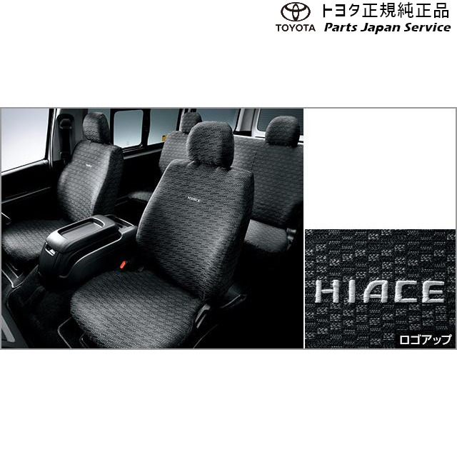 200系ハイエース フルシートカバー(スポーツタイプ) トヨタ 200HIACEWAGON TOYOTA