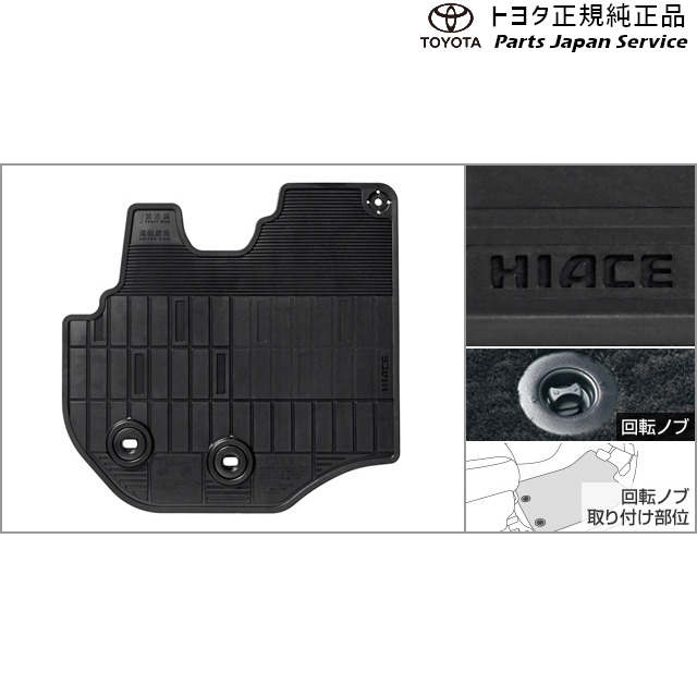 200系ハイエース フロアマット(スタンダードタイプ)(ロング･2列シート車用) トヨタ 200HIACEWAGON TOYOTA