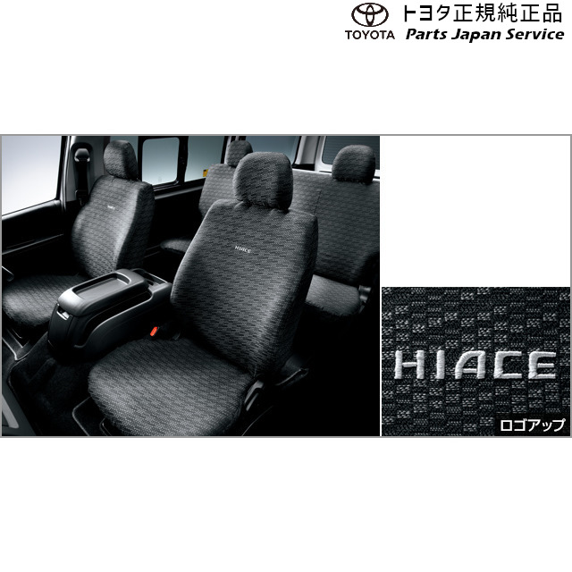 200系ハイエース フルシートカバー(スポーツタイプ) トヨタ 200HIACEWAGON TOYOTA