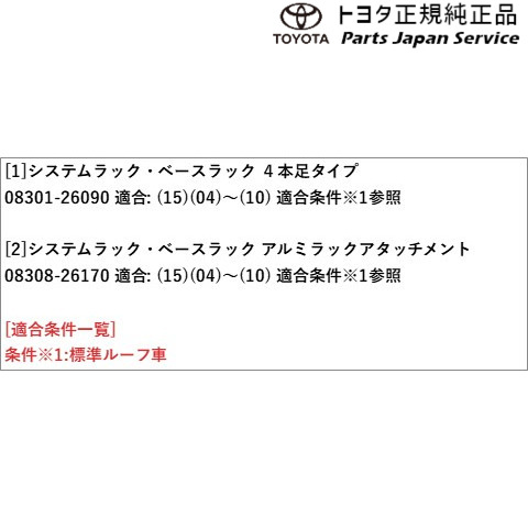 200系ハイエース システムラック･ルーフラック(4本足タイプ) トヨタ 200HIACEWAGON TOYOTA_3