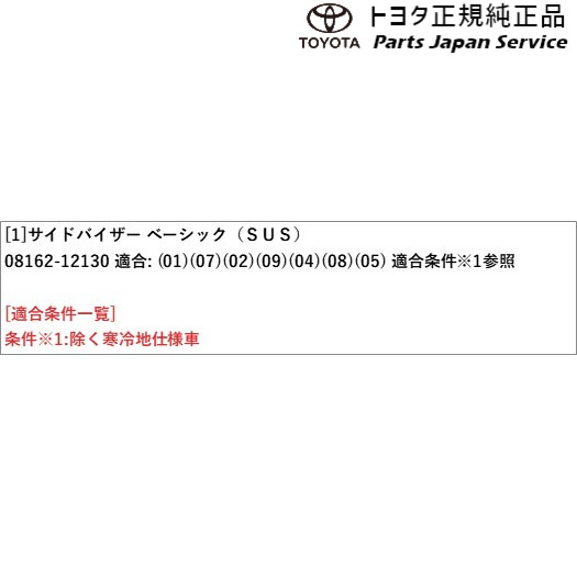 210系カローラスポーツ サイドバイザー(ベーシック･SUS)(除く寒冷地仕様車用) トヨタ ZWE213H NRE210H NRE214H 210COROLLASPORT TOYOTA_2