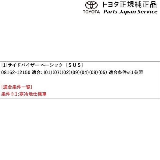 210系カローラスポーツ サイドバイザー(ベーシック･SUS)(寒冷地仕様車用) トヨタ ZWE213H NRE210H NRE214H 210COROLLASPORT TOYOTA_2