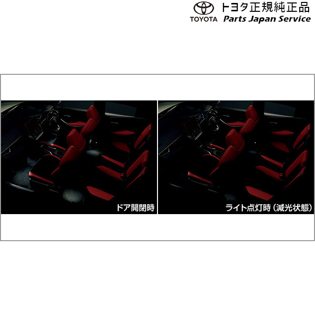 210系カローラスポーツ インテリアイルミネーション(2モードタイプ) トヨタ ZWE219H MZEA12H 210COROLLASPORT TOYOTA