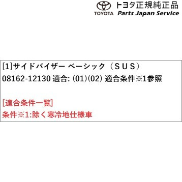 210系カローラスポーツ サイドバイザー(ベーシック･SUS)(設定1) トヨタ ZWE219H MZEA12H 210COROLLASPORT TOYOTA_2