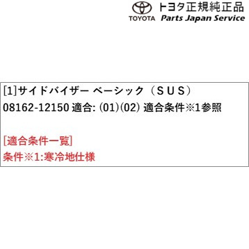 210系カローラスポーツ サイドバイザー(ベーシック･SUS)(設定2) トヨタ ZWE219H MZEA12H 210COROLLASPORT TOYOTA_2