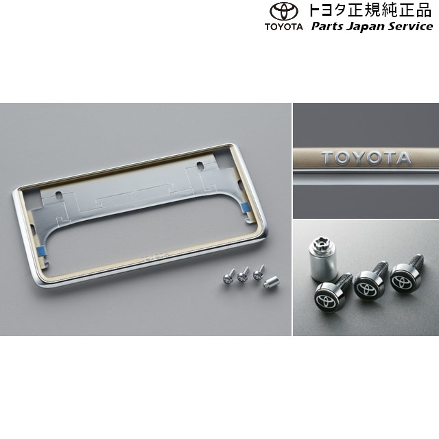 80系ハリアー 盗難防止機能付ナンバーフレームセット(プレステージ) トヨタ MXUA80 MXUA85 AXUH80 AXUH85 80HARRIER TOYOTA