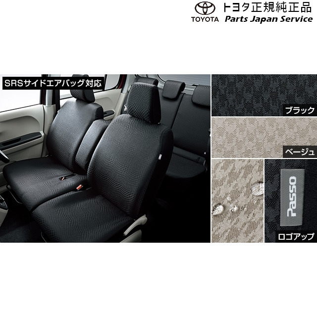 700系パッソ フルシートカバー トヨタ M700A M710A 700PASSO TOYOTA