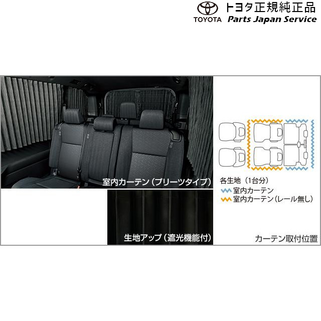 90系ノア 室内カーテン(遮光機能付) トヨタ ZWR90W ZWR95W MZRA90W MZRA95W 90NOAH TOYOTA