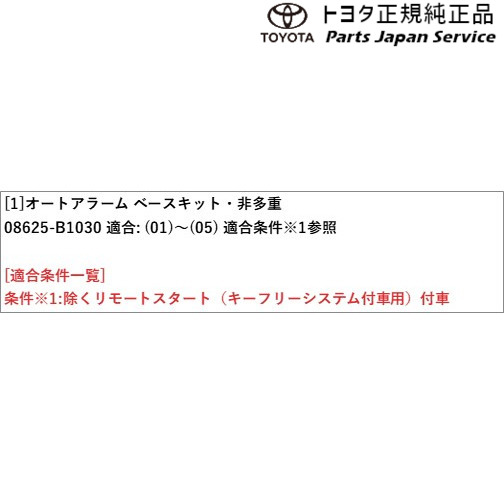 700系パッソ オートアラーム(ベースキット･非多重) トヨタ M700A M710A 700PASSO TOYOTA_2
