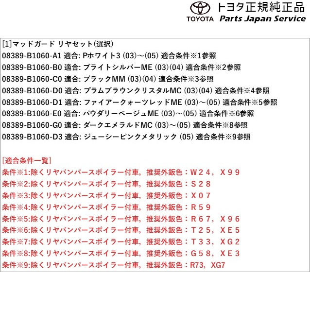 700系パッソ マッドガード(リヤセット)(MODA続きもの) トヨタ M700A M710A 700PASSO TOYOTA