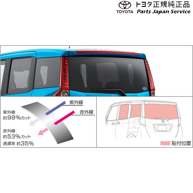 900系ルーミー IR(赤外線)カットフィルム(リヤサイド･バックガラス)(スモーク) トヨタ M910A M900A 900ROOMY TOYOTA 13,286円