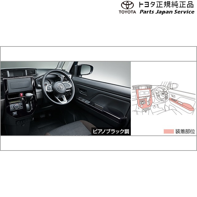 900系ルーミー インテリアパネルセット(ピアノブラック調) トヨタ M910A M900A 900ROOMY TOYOTA