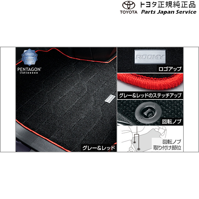 900系ルーミー フロアマット(デラックスタイプ/グレー&amp;レッド) トヨタ M910A M900A 900ROOMY TOYOTA