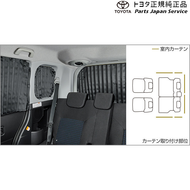 900系ルーミー 室内カーテン トヨタ M910A M900A 900ROOMY TOYOTA