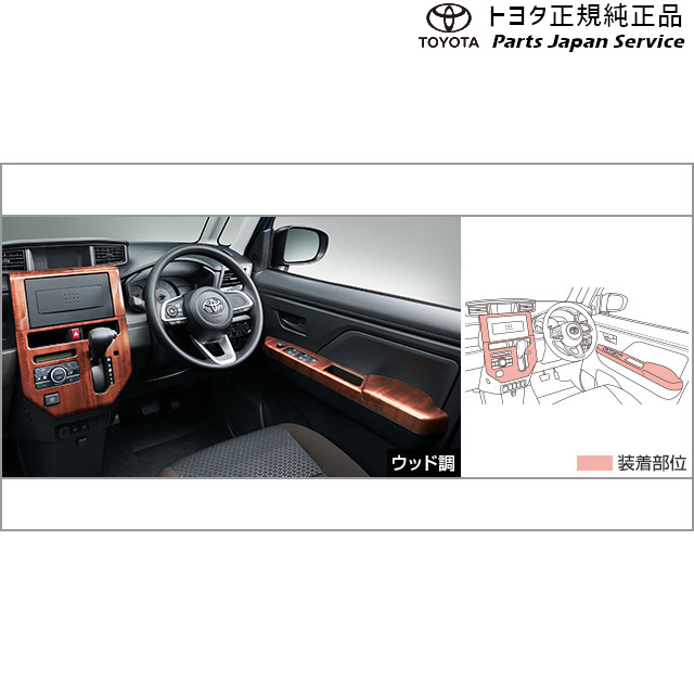 900系ルーミー インテリアパネルセット(ウッド調) トヨタ M910A M900A 900ROOMY TOYOTA