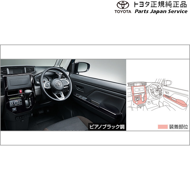 900系ルーミー インテリアパネルセット(ピアノブラック調) トヨタ M910A M900A 900ROOMY TOYOTA